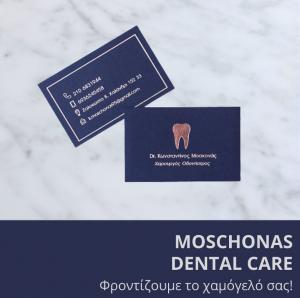 Μοσχονάς Dental Care