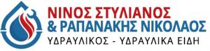 Σ. ΝΙΝΟΣ- Ν. ΡΑΠΑΝΑΚΗΣ ΟΕ