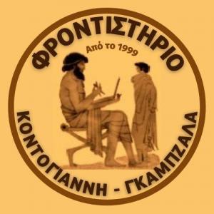 Κοντογιάννη Γκαμπζάλα Μαρία