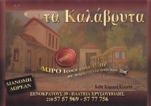 Τα Καλάβρυτα