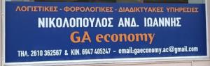 GA Economy Νικολόπουλος Ιωάννης