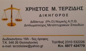 Τερζίδης Χρήστος