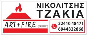 Art and Fire Νικολίτσης