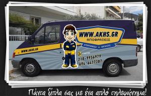 Άκης