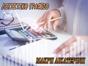 Μακρή Αικατερίνη