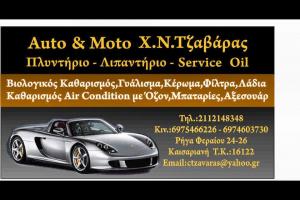 Χ.Ν. Τζαβάρας