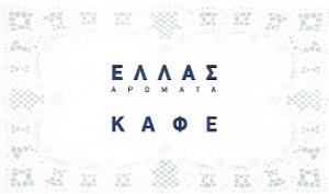 Ελλάς Μέλαθρον Αρώματα