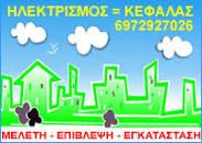 Κεφαλάς Νικόλαος
