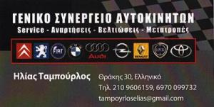 Ταμπούρλος Ηλίας