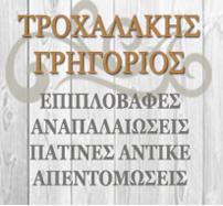 Τροχαλάκης