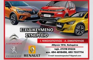 Νικολόπουλος Ι. Σιμόπουλος Α.