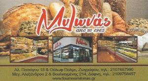 Μυλωνάς