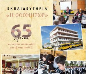 Η Θεομήτωρ
