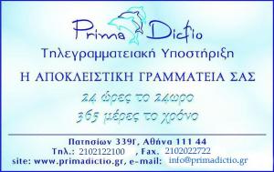 Prima Dictio Τηλεγραμματεία
