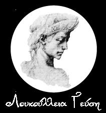 Λουκούλλεια Γεύση