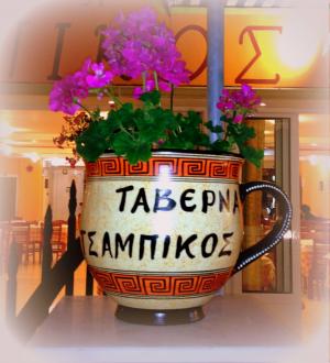 Τσαμπίκος