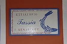 Η ΤΑΒΕΡΝΑ ΤΗΣ ΤΑΣΙΑΣ