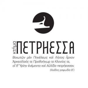 Λογότυπο Κτήμα Πετρήεσσα / Petriessa Estate