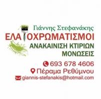Στεφανάκης Γιάννης