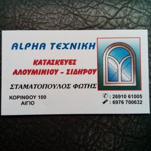 ALPHA ΤΕΧΝΙΚΗ