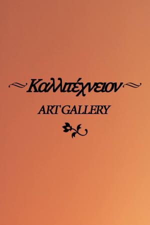 Καλλιτεχνείον Art Gallery
