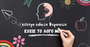 Έχεις το λόγο μου