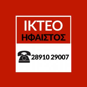 Ήφαιστος