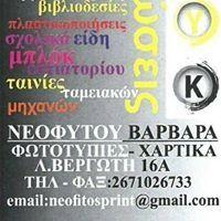 Νεοφύτου Βαρβάρα