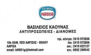Καουνάς Βασίλειος