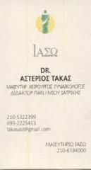 Λογότυπο Τάκας Αστέριος
