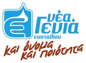Νέα Γενιά Ευσταθίου