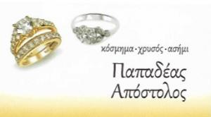 Παπαδέας Απόστολος