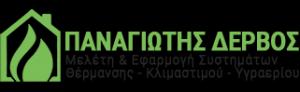 Δέρβος Παναγιώτης