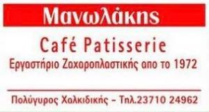 Αφοί Μανωλάκη