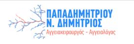 Παπαδημητρίου Δημήτρης