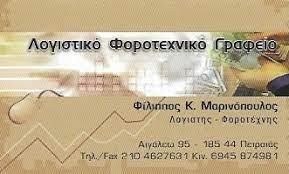 Μαρινόπουλος Φίλιππος