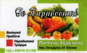 Το Παραδοσιακό