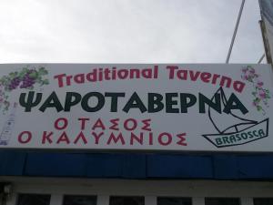 ΤΑΣΟΣ Ο ΚΑΛΥΜΝΙΟΣ