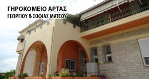 Γεωργία και Σοφία Μάτσου