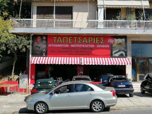 Θωμάς Ταπετσαρίες Αυτοκινήτων