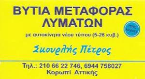 Σκουρλής Πέτρος