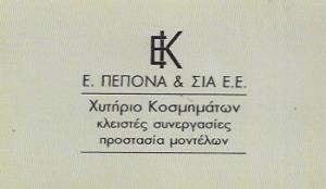 Πεπόνας Γεώργιος