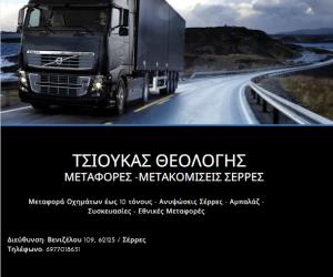 Θεολόγης Τσιούκας