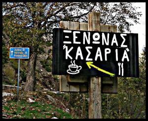 Κασαρία