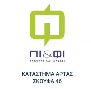 Πι και Φι Τακούνι και Κλειδί