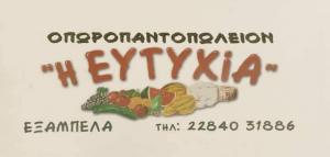 Ευτυχία