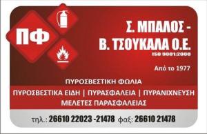 Πυροσβεστική Φωλιά
