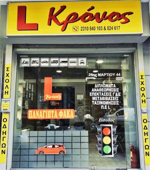 Κρόνος