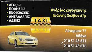 Χαλβαντζής Λ. - Ζυγογιάννης Ι.