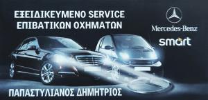 Παπαστυλιανός Δημήτριος